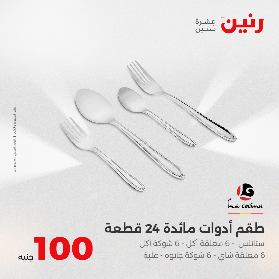 raneen offers from 24aug to 5aug 2025 عروض رنين من 24 أغسطس حتى 5 أغسطس 2025 صفحة رقم 41